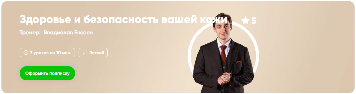 [Fitstars] Владислав Евсеев ― Здоровье и безопасно_0.png